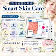 ✨肌診断 × 美肌カウンセリング✨