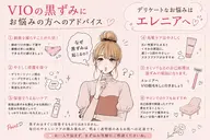 VIO脱毛＋専用保湿パック♡