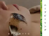 ミニモ限定お試し体験🌿˗ˋˏ 肌質改善ハーブピーリング×選べるマスクˎˊ˗🫧