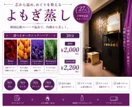 よもぎ蒸し30分