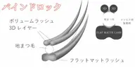 【バインドロック】100束🫧 高持続×くっきり存在感✨