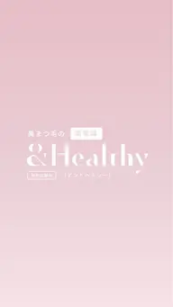 5月限定💞注目度No. 1🌟アンドヘルシー➕バインドロック80束※初回オフ無料♡