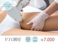 W脱毛【V1O】3箇所 女性限定