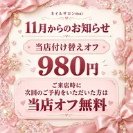 付け替えオフ