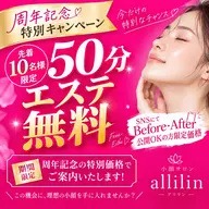 周年先着10名💖50分無料📸SNS🆗限定【上半身筋膜リリース×小顔】通常60分¥16,500→¥0