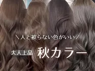 🔥71%off🔥【🎀ヘアカラー🎀】🤍透明感ワンカラー🤍+1step treatment💆🏻♀️♡