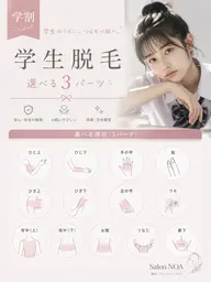 【ミニモ学割】 選べる3パーツパーツ脱毛
