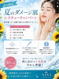 【8月限定】夏の疲労感リセット！オイルリンパマッサージ　ボディorフェイシャル　1回　3,850円