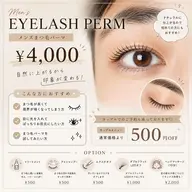 【メンズモニター限定】メンズ／ナチュラルまつ毛パーマ★ \4000