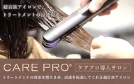 全体カラー➕超音波ケアプロトリートメント