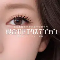 【 10/2 20時​〜​限定 / マツエクモデル 】フラットラッシュ100本 ¥1,000 ※コーティング付