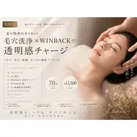 【秋限定】夏の肌疲れをリセット★毛穴洗浄+WINBACKで透明感チャージ 70分🫧🪄︎︎✨