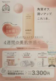 時短１ヶ月集中！美肌体感モニター