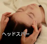 👩🦰ヘッドスパー✨顔のツボと首とデコルテと肩も含め✨60分¥ 3980