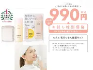 【先着3名様限定】角層ケア化粧水の1ヶ月分お試しセット付き！超音波で小顔エステ✨
