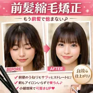 【✨朝ラクッ✨】カット＋前髪縮毛矯正🙎🏻‍♀️