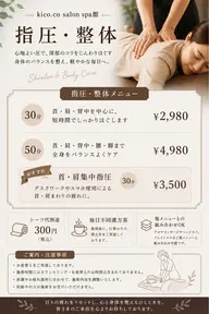 整体・指圧ボディケア 30分¥2980 シーツ代別途300円