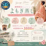 よもぎ蒸し🍀