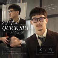 メンズカット＋クイックスパ