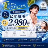 【極上美肌7月限定♪】メンズ脱毛、顔(ヒゲ込み)+顔パック