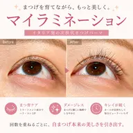 【マツパ】 ⭐️【話題のまつ育パーマ♪】マイラミネーション⭐️