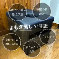 よもぎ蒸し