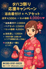 浴衣着付け➕ヘアセット※髪飾り持参推奨