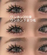 ⭐️ワンホンマツエクつけ放題200束まで⭐️アイパックサービス🈂️仕上がりコーディング付き