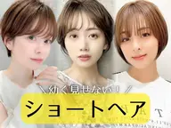 🫧似合わせショートカット🫧➕ナノスチームトリートメント🫧