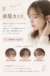 ✂️ 前髪カット ✂️