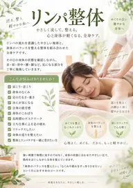 リンパケア×整体