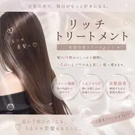 🎀リッチトリートメント🎀【美髪改善🪞】