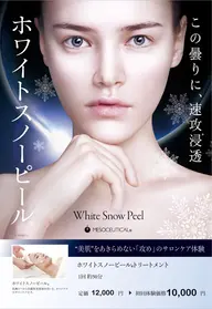 ⭐️ホワイトスノーピール⭐️美白、毛穴、しみ,くすみ全てのお悩みに解決!一度の施術で効果大‼️