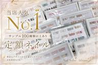 【人気NO.1】サンプル100種類以上★定額ネイル¥7.500円～派手デザインまで