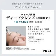 ディープクレンズで毛穴の汚れすっきり