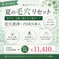 【夏の毛穴人気No.1】黒ずみ・開き毛穴・皮脂詰まり・ざらつきケア★毛穴洗浄×ダーマペン×PDRN導入