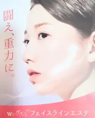 Wでググッと⤴︎⤴フェイスラインエステ✨