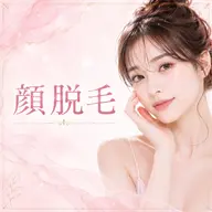 【美肌脱毛】お顔脱毛+ミニモ限定プラセンタ美白パック付き１回