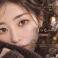 【逆さまつ毛解消◎】下まつげパーマのみ《3stepトリートメント込★》