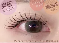 8月限定☆韓国束感マツエク/Wフラットラッシュ120本☆オフなし