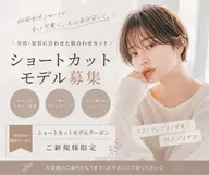 【ショートカットモデル✂︎】