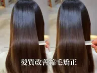 ⚠️【6月11日18:30〜限定】⚠️髪質改善縮毛矯正✨✨梅雨対策☔️