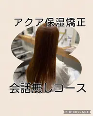 アクア保湿矯正【会話無しコース】※施術中の余計な会話はしません。カウンセリングなど最低限の問答はさせていただきます。