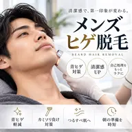 【Men's脱毛】女性ウケ◎清潔感UP!脇脱毛