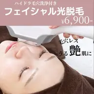 【毛穴レスうる艶肌🫧】ハイドラ毛穴洗浄＋光顔脱毛orワックス脱毛
