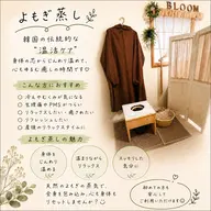 【OPEN記念モニター】選べるよもぎ蒸しorハーブ蒸し40分🌿 🕒 ご予約枠10:00/12:00/14:00