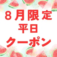 【✨志木で最安!?8月限定メニュー✨】79%特別割引セルフホワイトニング❗️