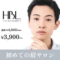 【メンズ初回HBL】清潔感アップ眉|第一印象が変わる自然眉 ¥3,900