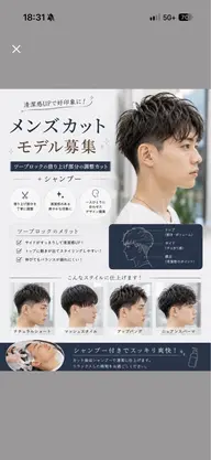 ［０円モデル］メンズカットモデル募集✨ツーブロックの借り上げ部分の調整カット+シャンプー