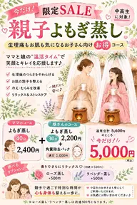 親子よもぎ蒸し🌿中高生の娘さんとママさん対象